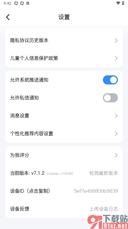 Z视介APP设置不允许系统推送通知的方法