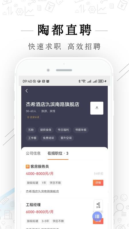 陶都直聘官方版v2.9.13截图4
