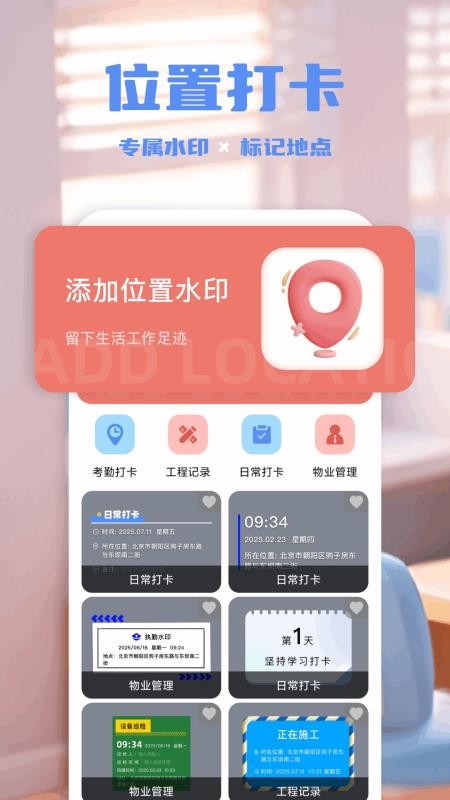 实况水印相机手机版v1.2截图2