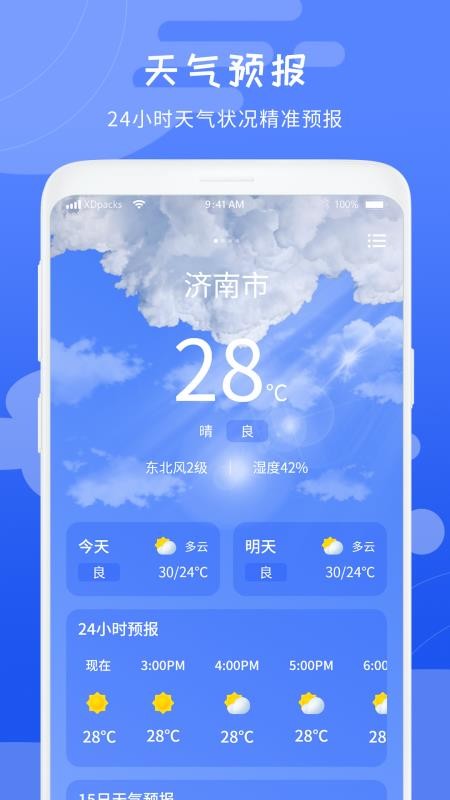 几何天气官网版v1.3截图1