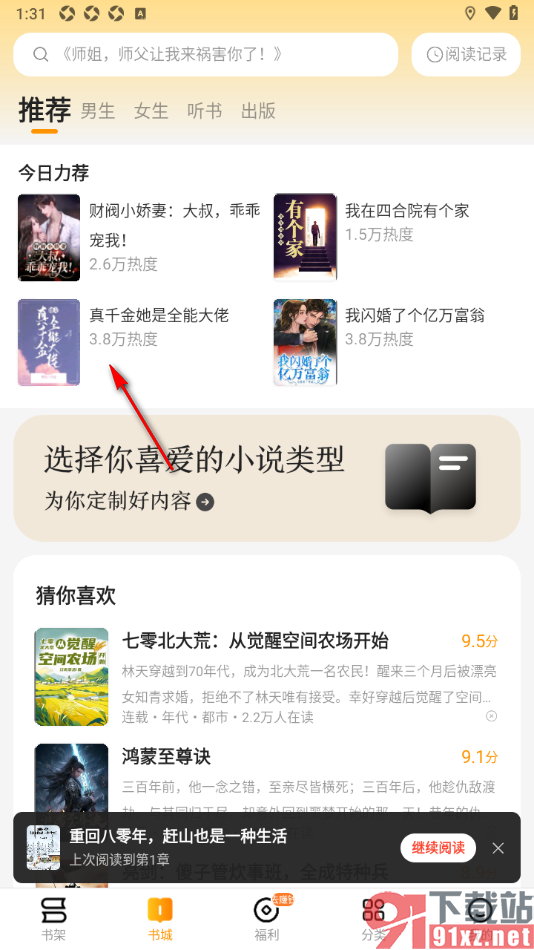 郁书坊APP设置阅读页面自动翻页阅读的方法