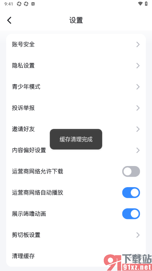 Z视介APP一键清除缓存数据的方法