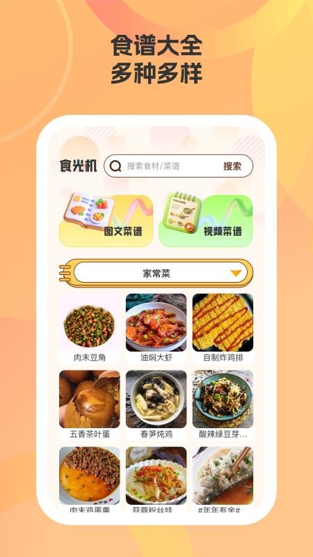 帮小厨最新版v1.1.0截图2