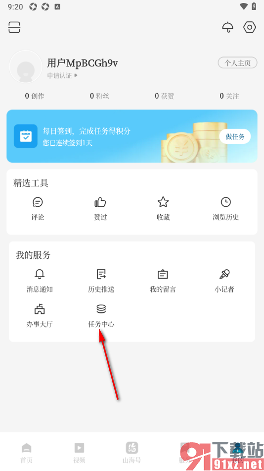 山海新闻APP设置禁止签到提醒弹窗的方法