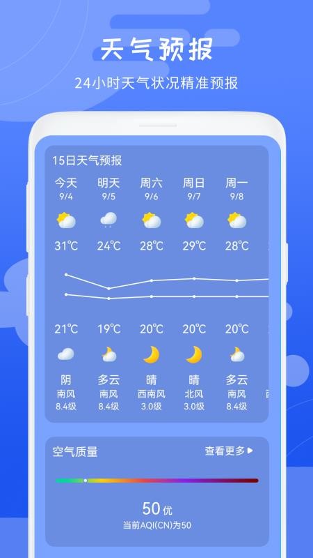几何天气官网版v1.3截图3