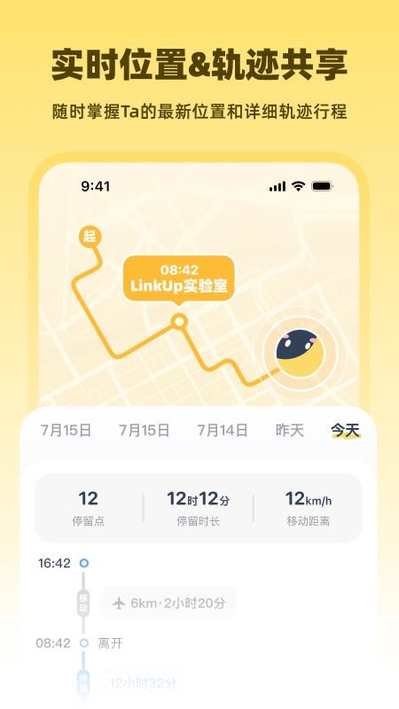LinkUp官网版v1.3.1截图1
