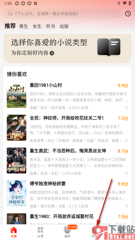 阅瓣免费小说APP设置小说更新提醒的方法
