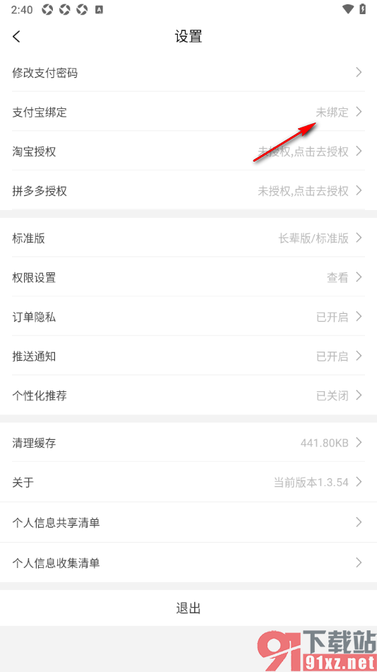 百亿补贴APP授权绑定支付宝账号的方法