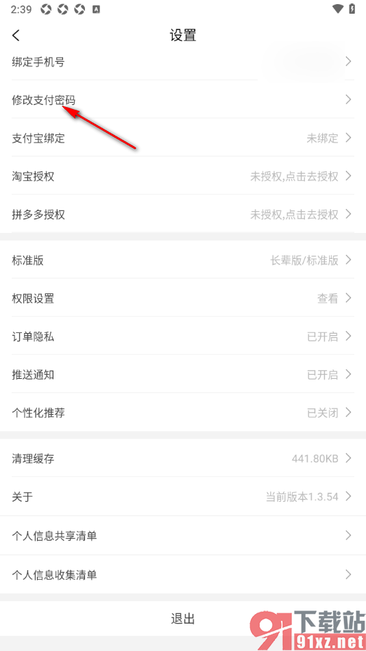 百亿补贴APP设置更改支付密码的方法
