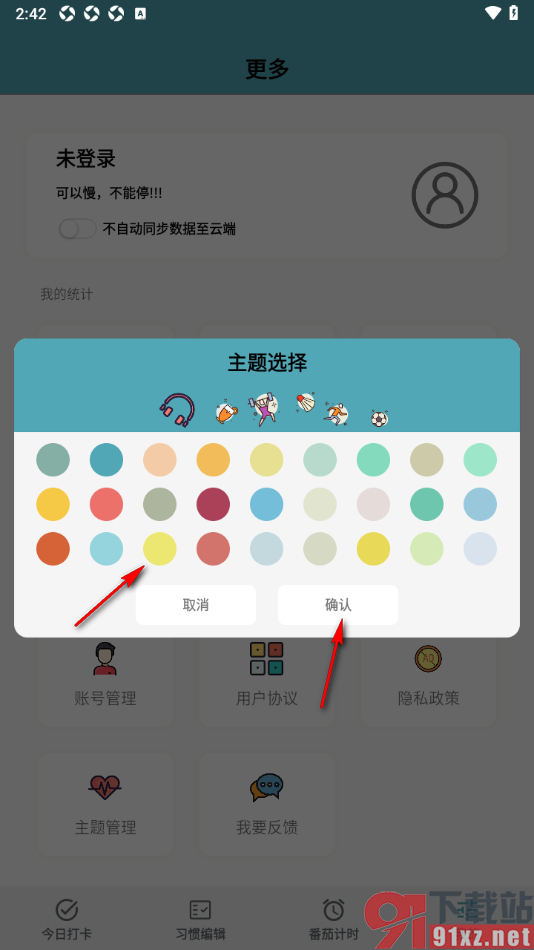 习惯打卡软件APP更改主题外观颜色的方法