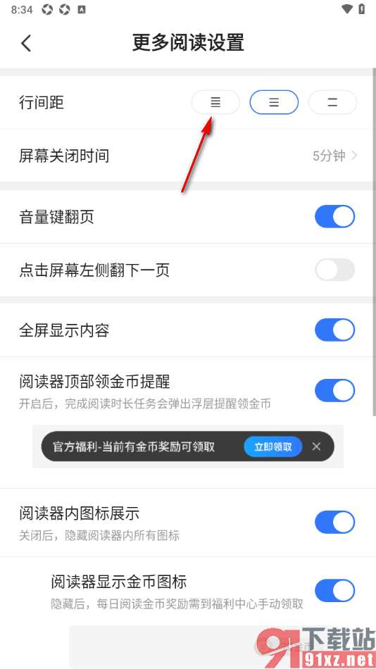 星空免费小说APP调整阅读器行间距大小的方法