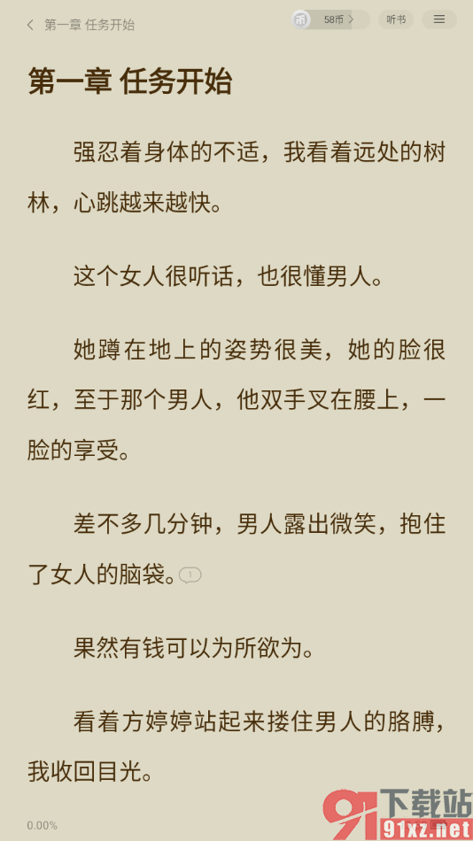 阅瓣免费小说APP设置段落末尾显示想法气泡的方法