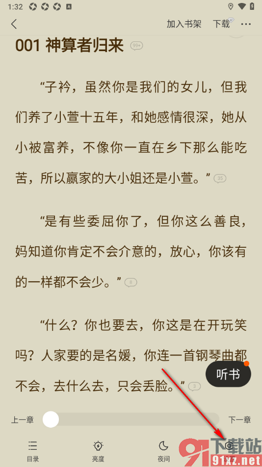 郁书坊APP设置阅读页面自动翻页阅读的方法