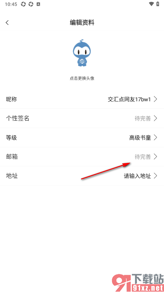 交汇点新闻app进行邮箱账号绑定的方法