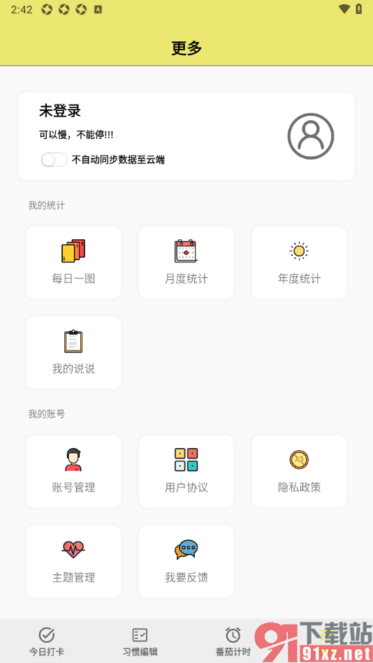 习惯打卡软件APP更改主题外观颜色的方法