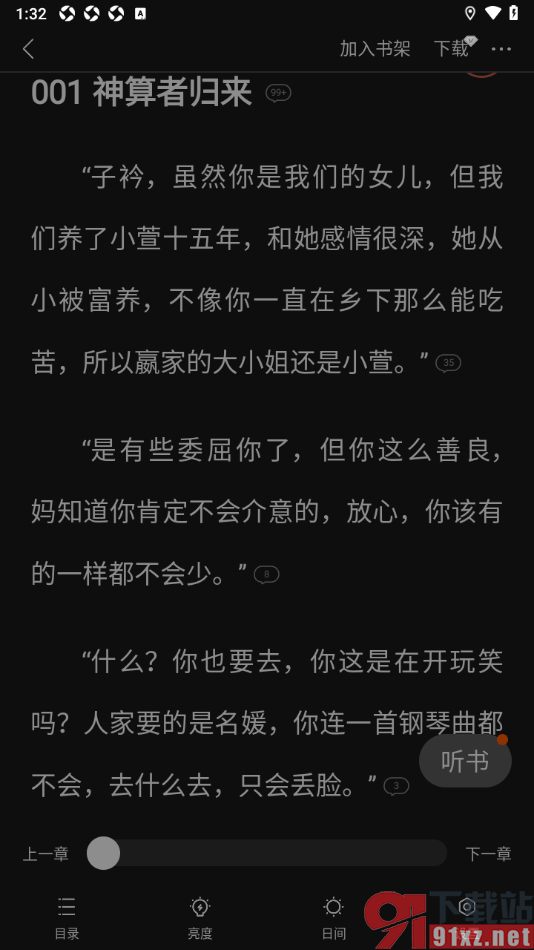 郁书坊APP设置阅读页面启用夜间模式的方法