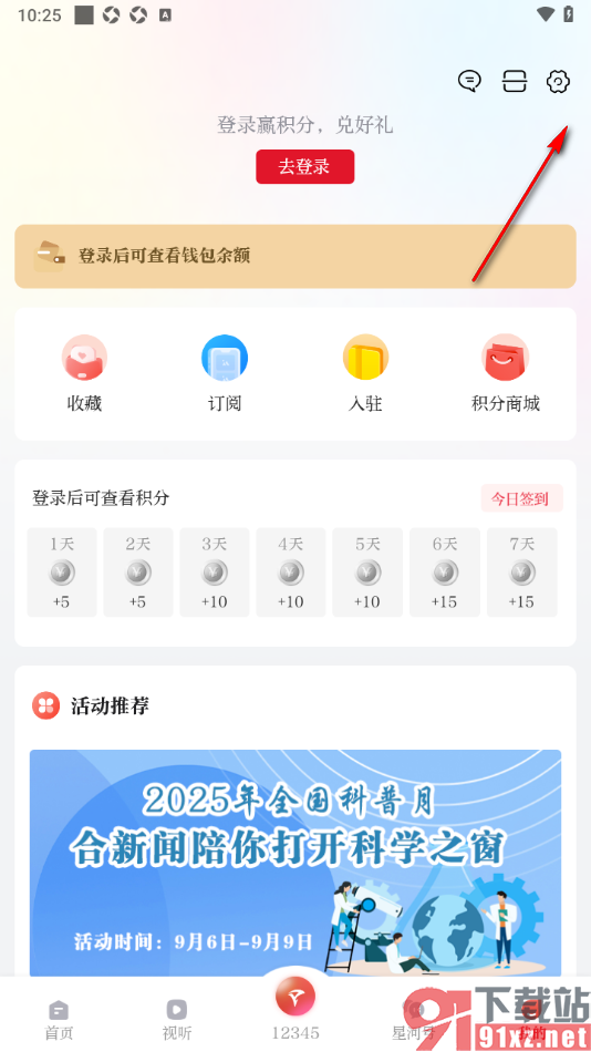 合新闻app调整新闻文章正文字号大小的方法