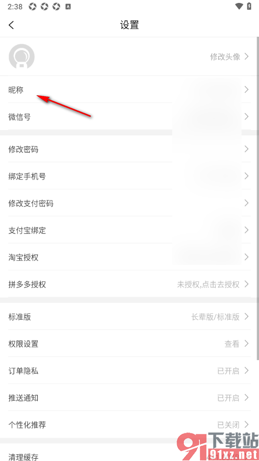 百亿补贴APP更改用户昵称的方法