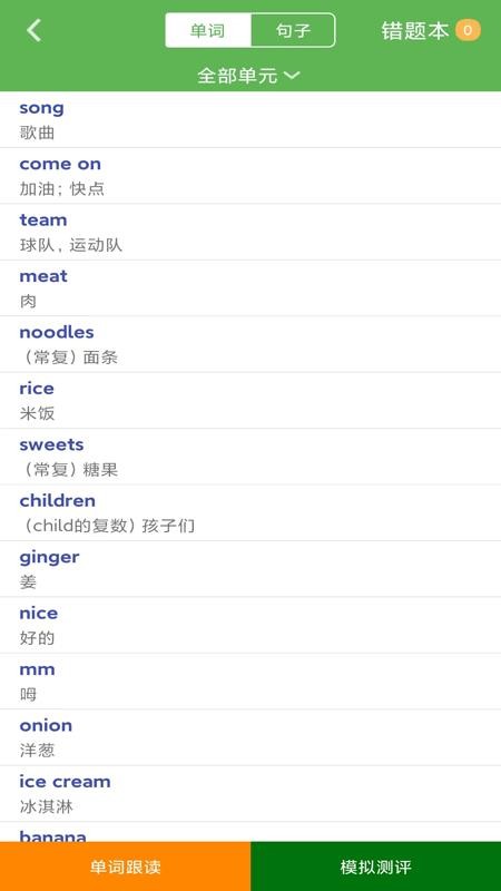 新标准英语一起二年级优米点读最新版v0.07截图3