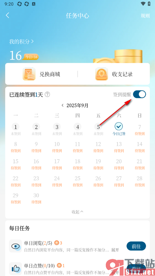 山海新闻APP设置禁止签到提醒弹窗的方法
