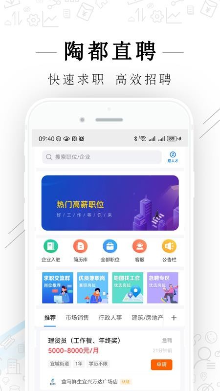 陶都直聘官方版v2.9.13截图1