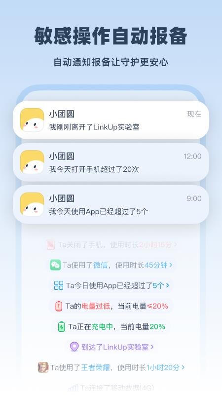 LinkUp官网版v1.3.1截图4