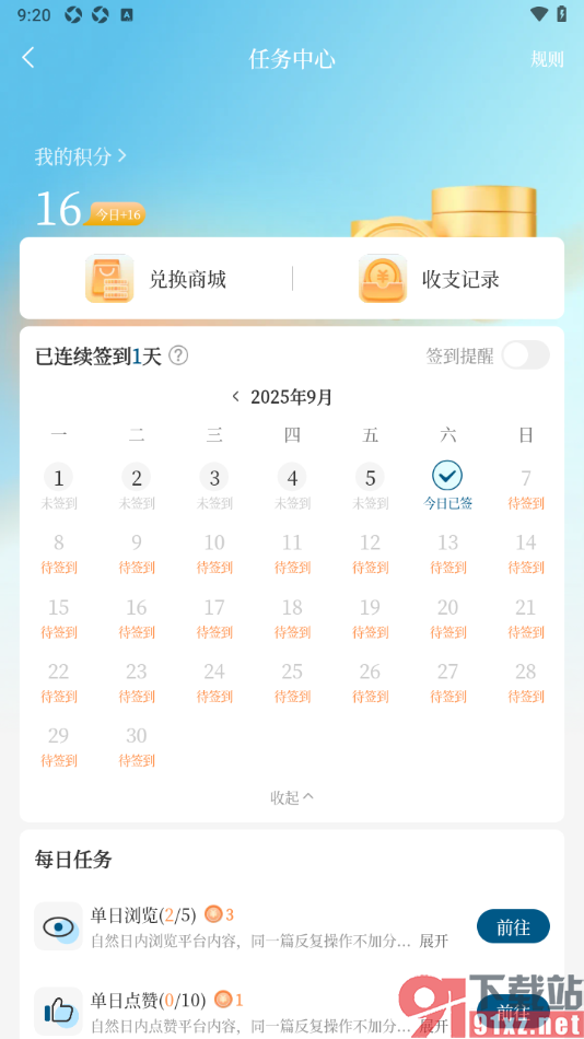 山海新闻APP设置禁止签到提醒弹窗的方法