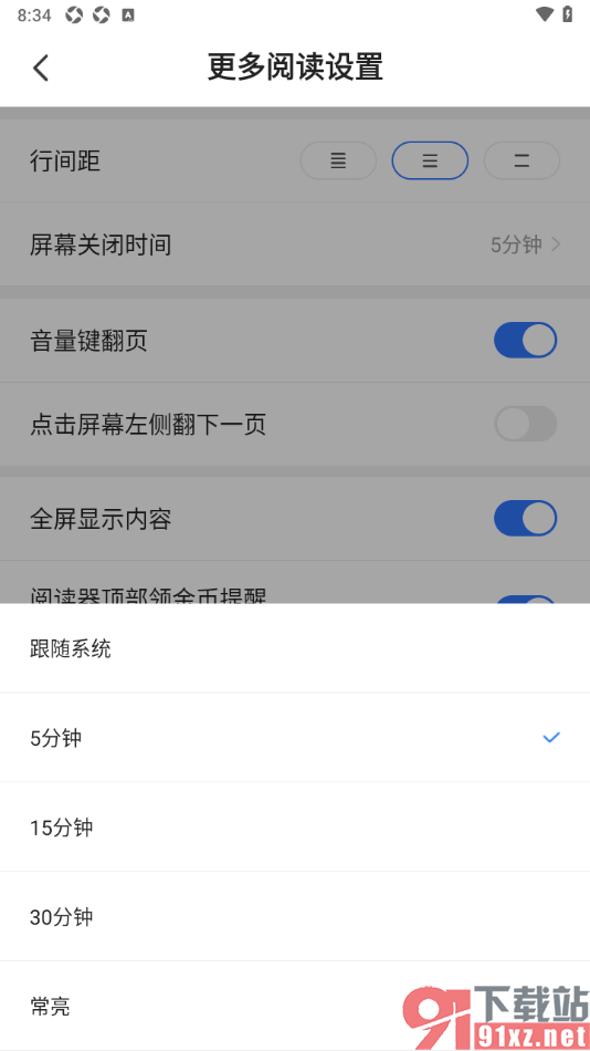 星空免费小说APP将屏幕关闭时间设置成常亮显示的方法