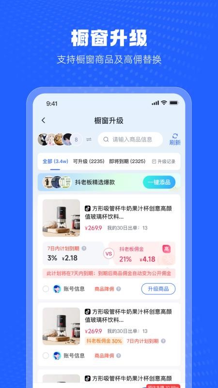 抖老板最新版v1.3.1截图4