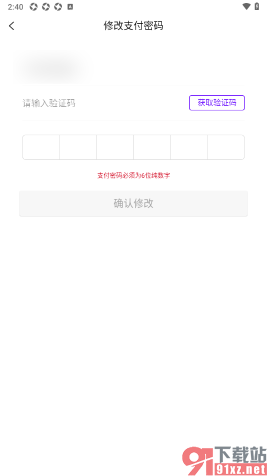 百亿补贴APP设置更改支付密码的方法