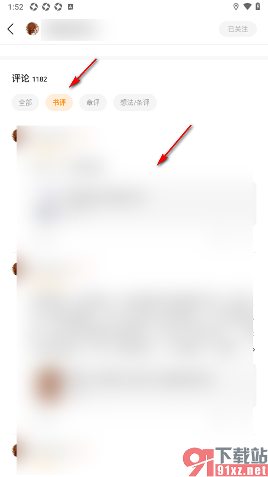 阅瓣免费小说APP查看好友发布的书评的方法