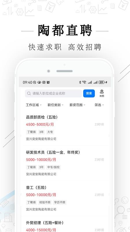 陶都直聘官方版v2.9.13截图2