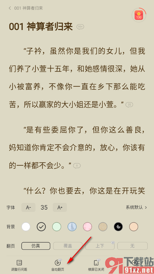 郁书坊APP设置阅读页面自动翻页阅读的方法