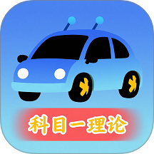驾考闯关王官方版 v1.0.3