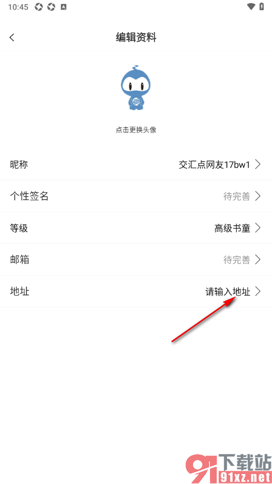 交汇点新闻app添加我所在的地址的方法