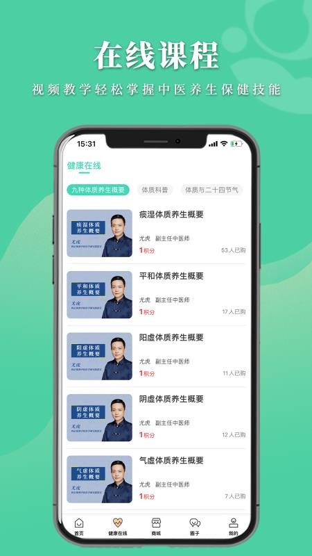 数字中医官方版v1.4.2截图5