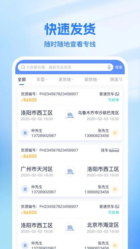 新投智运司机最新版v1.0.5截图3