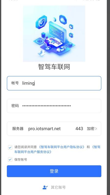 智驾车联网官方版v1.1.107截图1