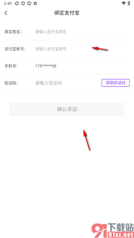 百亿补贴APP授权绑定支付宝账号的方法