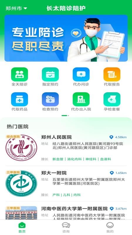 长太陪诊陪护官网版v1.0.1截图1