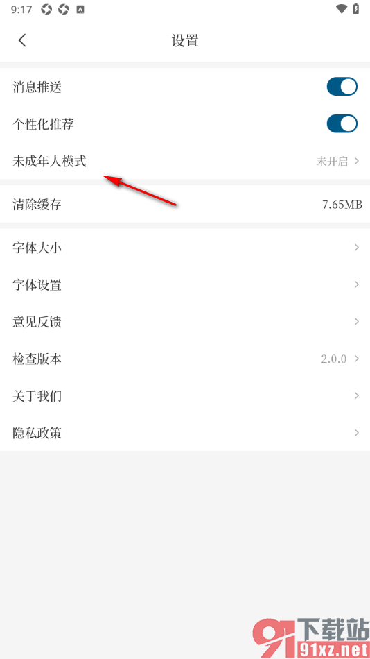 山海新闻APP设置启用未成年人模式功能的方法