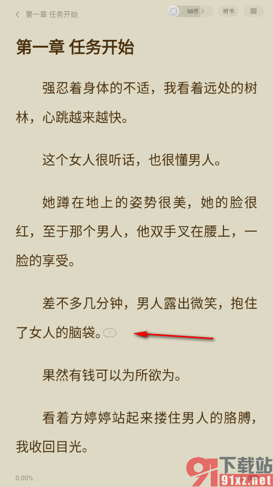 阅瓣免费小说APP设置段落末尾显示想法气泡的方法