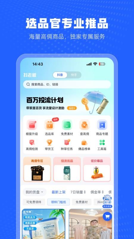 抖老板最新版v1.3.1截图1