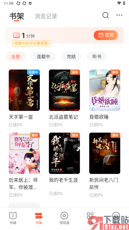 奇迹免费小说APP设置添加书籍到书架的方法