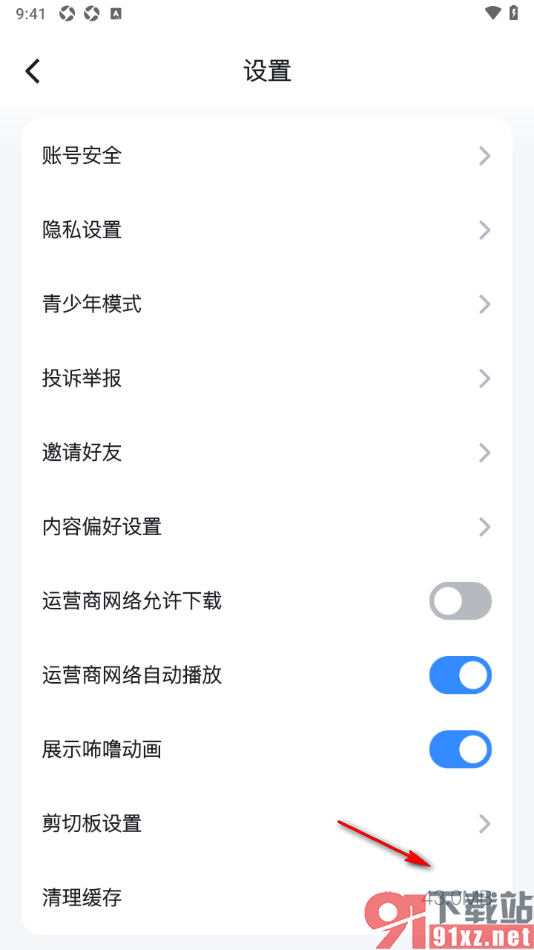 Z视介APP一键清除缓存数据的方法