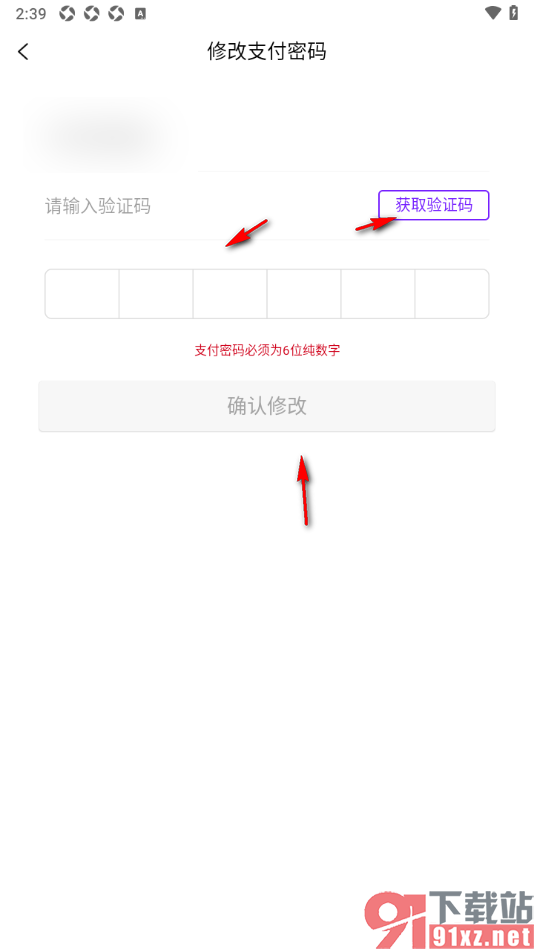 百亿补贴APP设置更改支付密码的方法