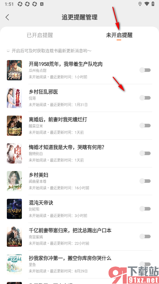 阅瓣免费小说APP设置小说更新提醒的方法