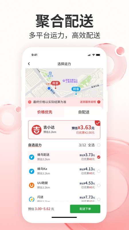 吉小达商家官方版v1.0.3截图3