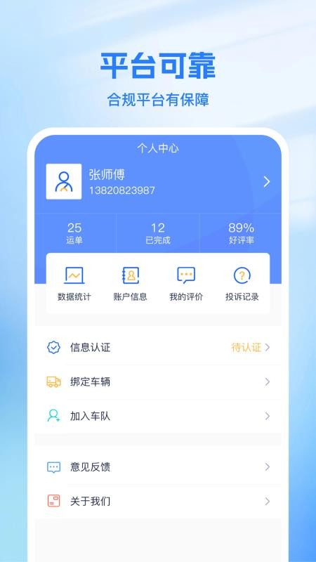新投智运司机最新版v1.0.5截图5