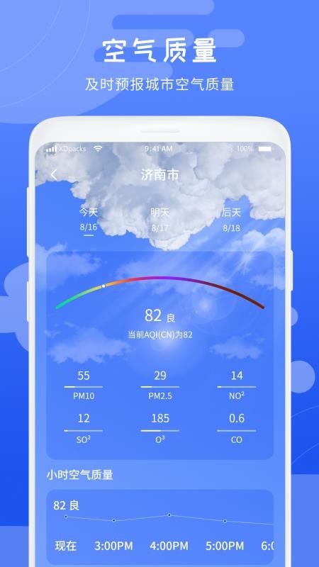 几何天气官网版v1.3截图2
